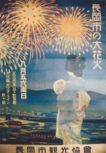 昭和10年～12年頃の花火大会のポスターです。